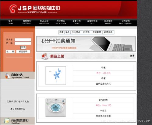 java mysql javaweb網上購物系統