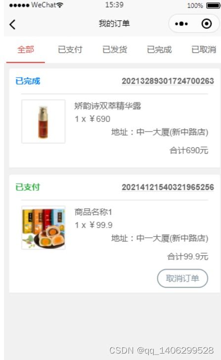 基于微信小程序的電子購物系統(tǒng)的設(shè)計與實現(xiàn)