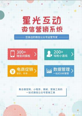 世界工廠網(wǎng)匠心打造微信營(yíng)銷(xiāo)工具--星光互動(dòng)