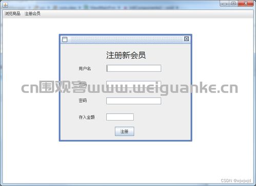 基于Swing與JSP的網(wǎng)上購物系統(tǒng)設計與實現(xiàn)